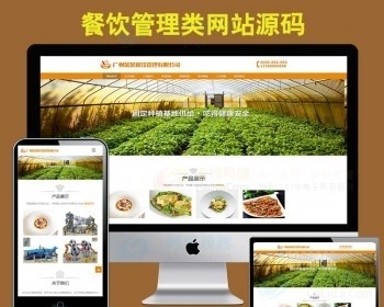 dede响应式美食餐饮管理类企业网站织梦模板(自适应手机)整站源码