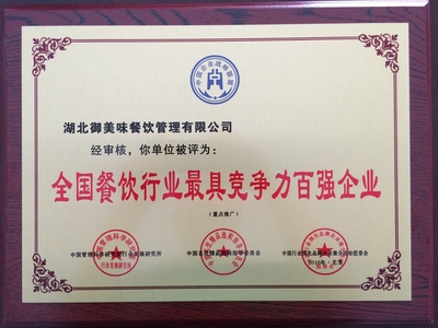 湖北御美味餐饮培训学校师生风采_湖北御美味餐饮培训学校照片相册
